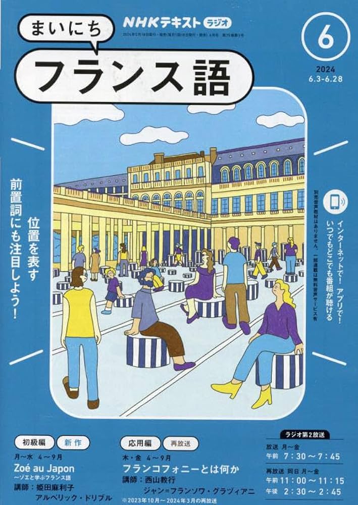 フランス語講座　テキスト&CD 全巻セット　NHKラジオ NHKラジオ まいにちフランス語の最新号【2025年9月号 (発売日